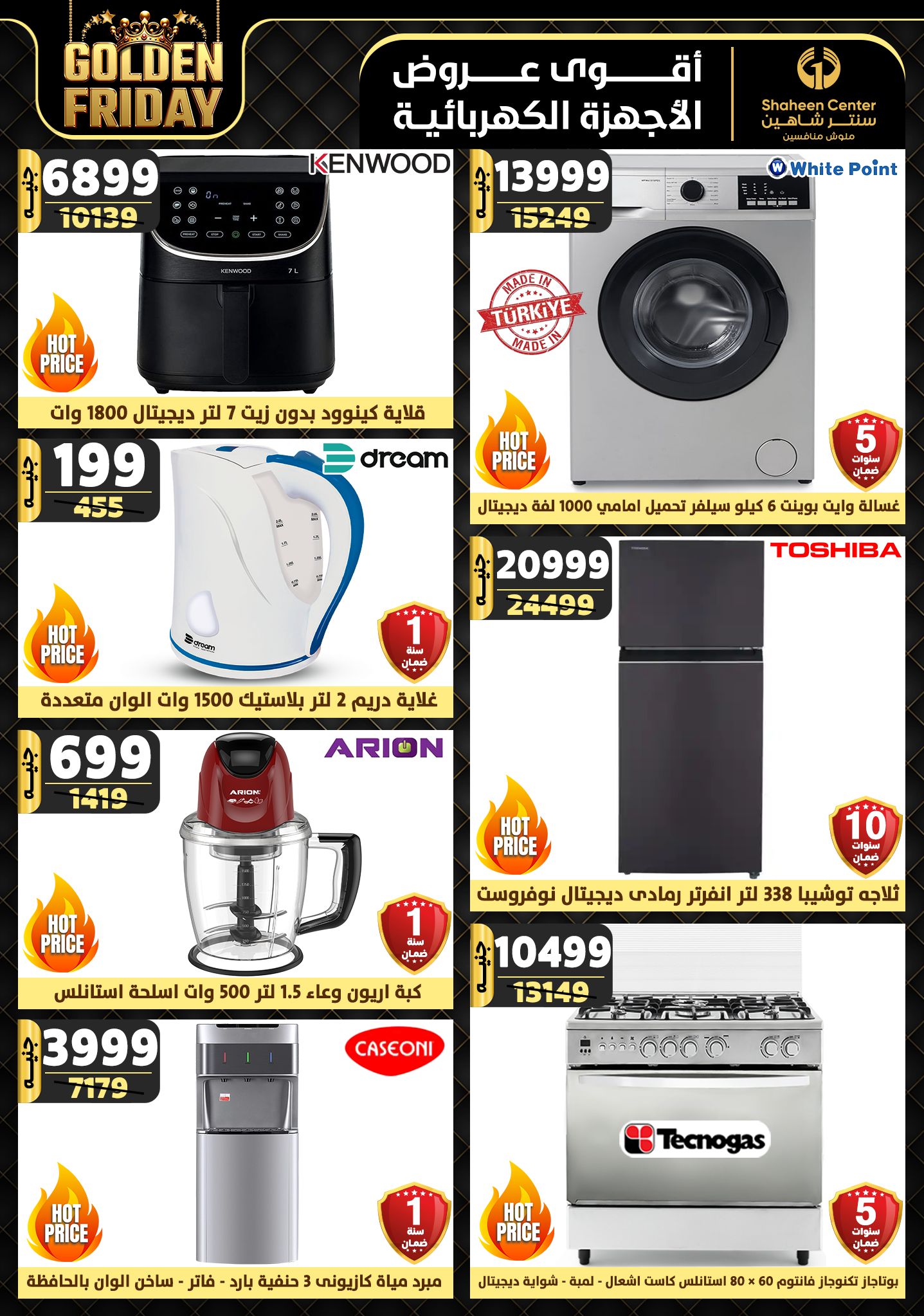 shaheen-center offers from 31oct to 6nov 2024 عروض سنتر شاهين من 31 أكتوبر حتى 6 نوفمبر 2024 صفحة رقم 14